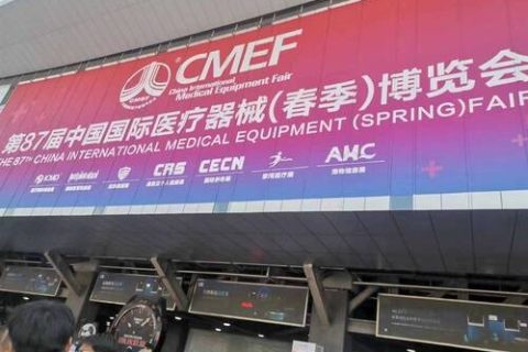 2023年5月14-17日上海CMEF医疗展（春季）